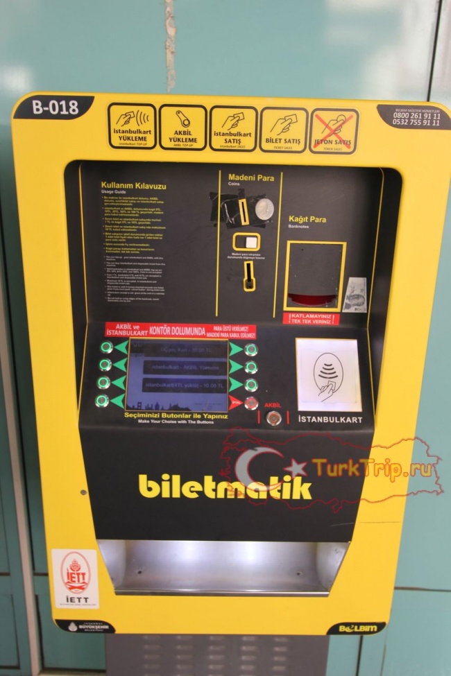 Автомат пополнения Istanbulkart