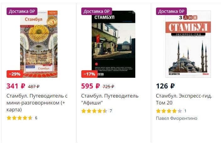 Гид по стамбулу. Путеводитель по Стамбулу. Гид в Стамбуле. Лучший путеводитель по Стамбулу на русском. Путеводитель по Стамбулу на русском купить.