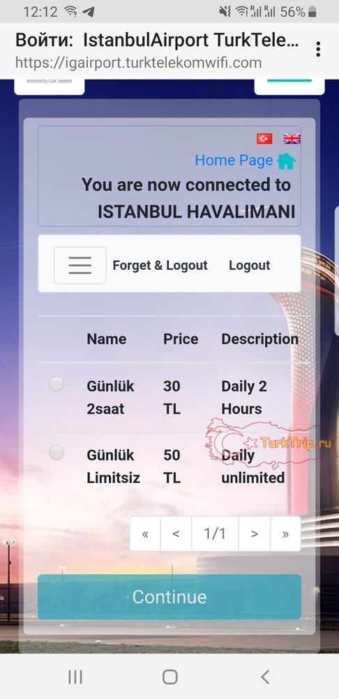 Тарифы на интернет в аэропорту Стамбул