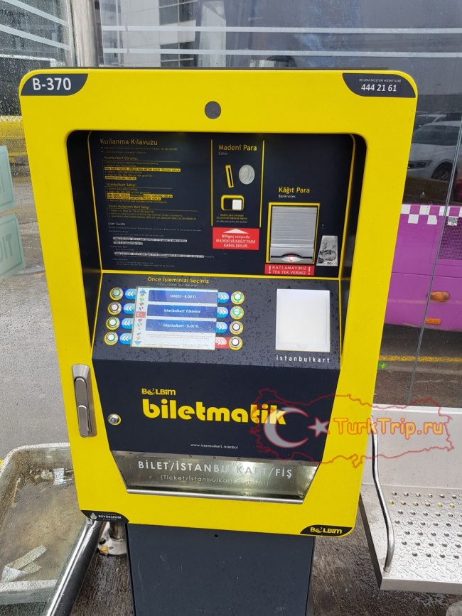Автомат для покупки Истанбулкарт и разовых билетов