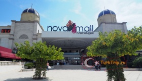 Торговый центр Нова Молл